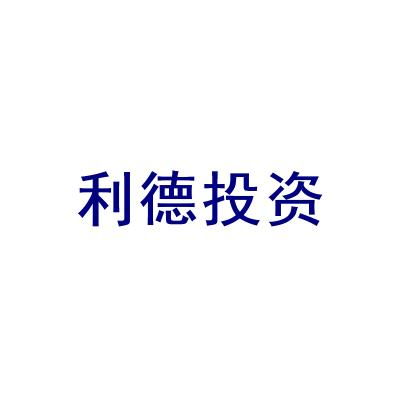 利德投資怎么樣 來賓市利德投資有限責任公司地址信息簡介